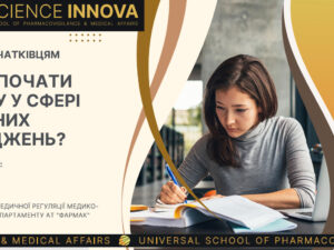 Відеозапис: Як розпочати кар'єру в сфері клінічних досліджень? Поради початківцям (UKR)